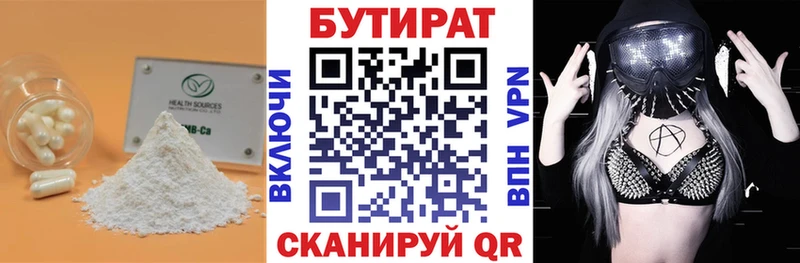 Бутират бутик  Балей 